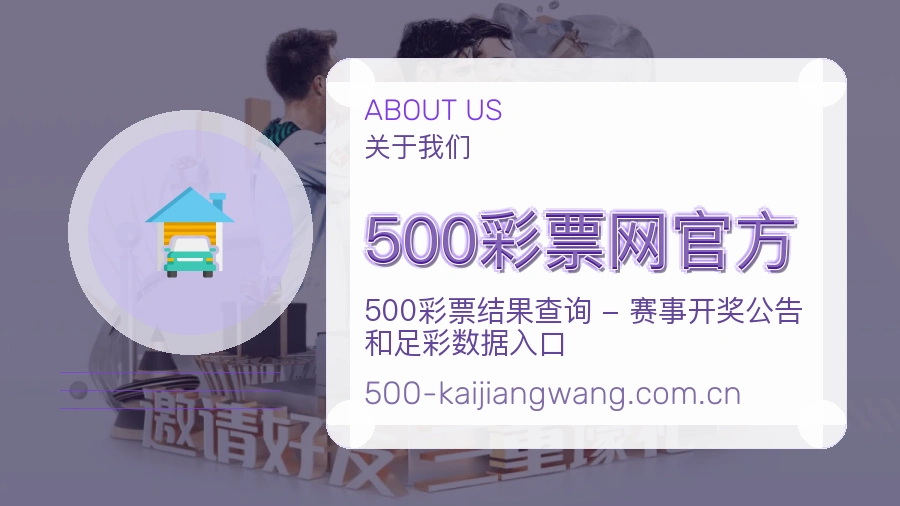 500彩票网官方平台服务概况